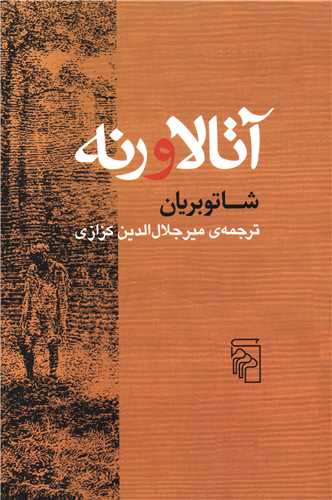 آتالا و رنه (ويرايش دوم)(مرکز)