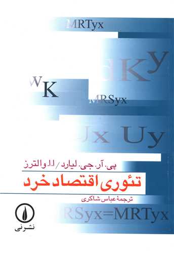 تئوری اقتصاد خرد 