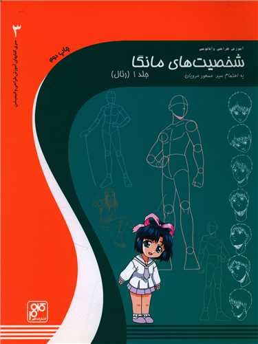 آموزش طراحی و آناتومی شخصیت های مانگا (1)(رئال)