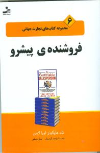 تجارت جهانی (6)(فروشنده پیشرو)
