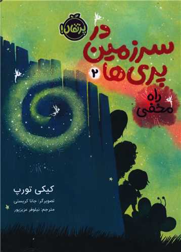 در سرزمین پری ها (2)(پرتقال)