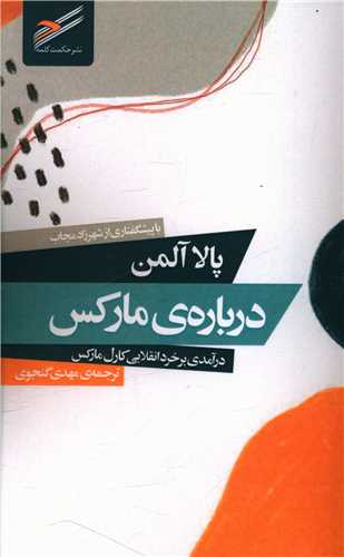 درباره مارکس (حکمت کلمه)