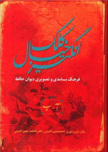 کلک خيال‌انگيز (5 جلدي)(سخن)