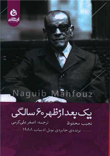 یک بعد از ظهر 60 سالگی 