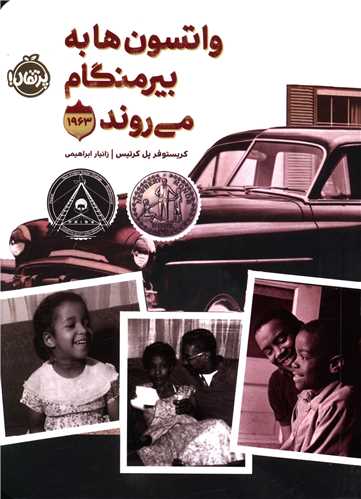 واتسون ها به بیرمنگام می روند (پرتقال)