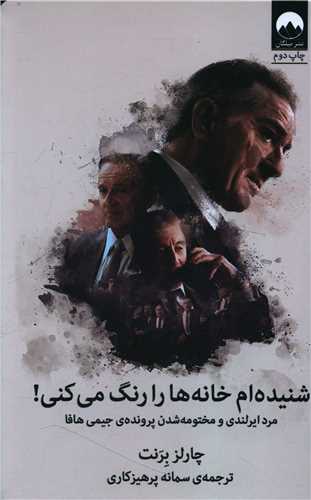 شنيده ام خانه ها را رنگ مي کني (ميلکان)