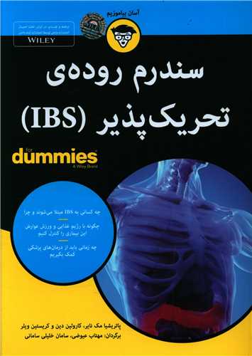 سندرم روده ي تحريک پذير (IBS) (آوند دانش)