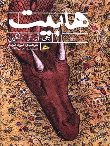 هابیت 