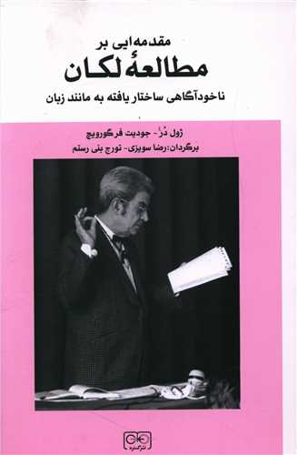 مقدمه اي بر مطالعه لکان (گستره)