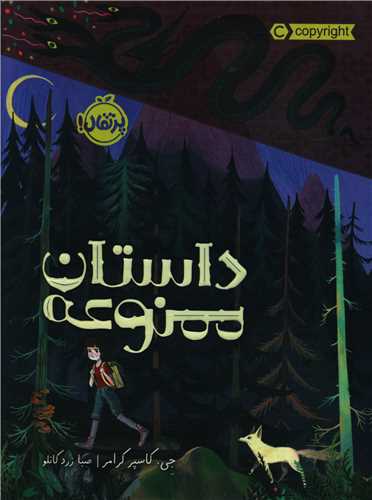 داستان ممنوعه (پرتقال)