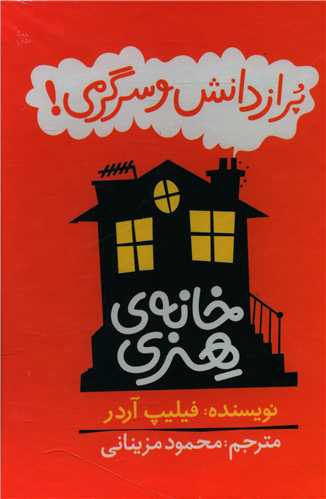 پک خانه هنری (6 جلدی)(قابدار)