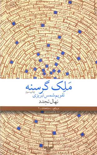 ملک گرسنه 