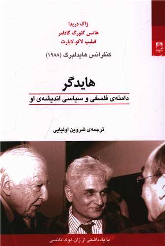 هایدگر