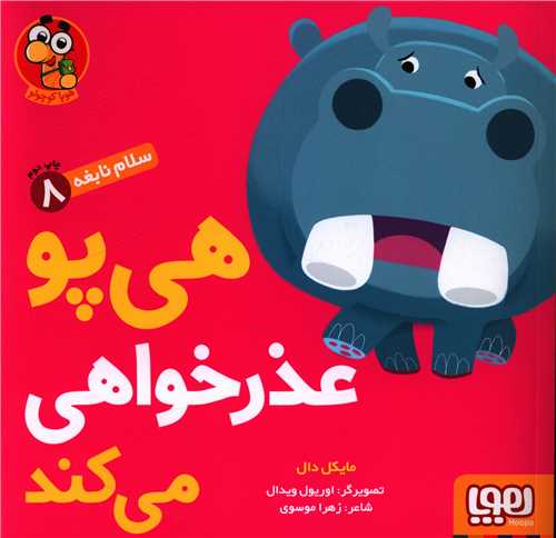 سلام نابغه (8)(هی پو عذرخواهی می کند)(خشتی)