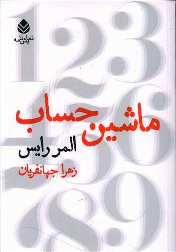 ماشین حساب 