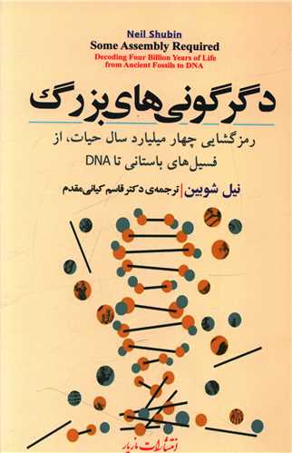 دگرگوني هاي بزرگ (مازيار)