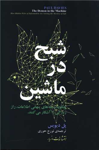 شبح در ماشین 