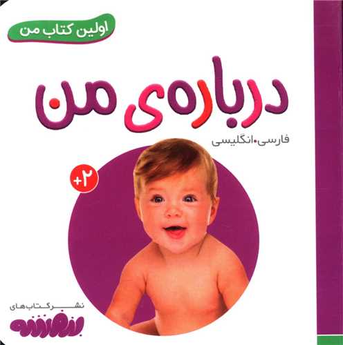 اولین کتاب من (درباره ی من)(نقلی)