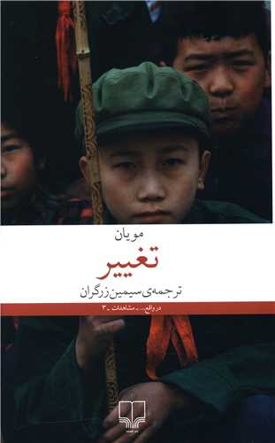 تغییر 