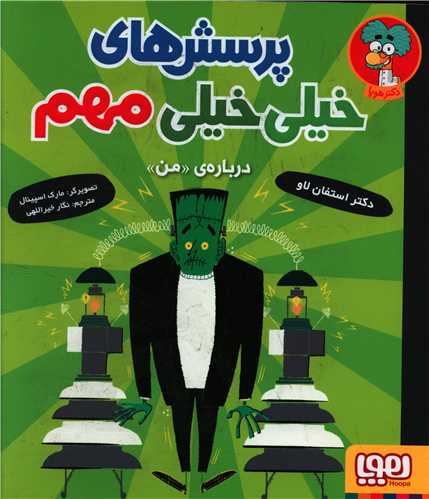 پرسش های خیلی خیلی مهم (درباره ی من)(خشتی)