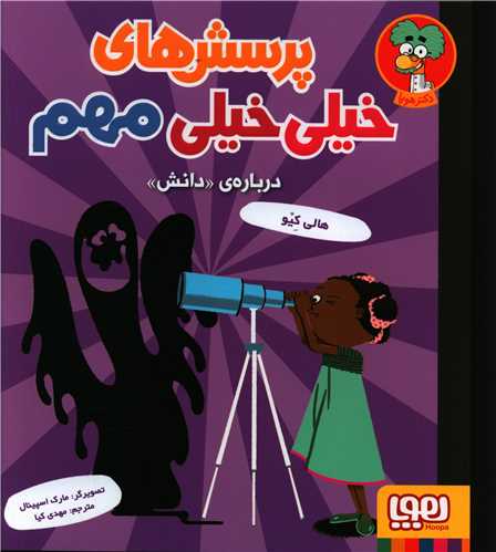 پرسش های خیلی خیلی مهم (درباره ی دانش)(خشتی)