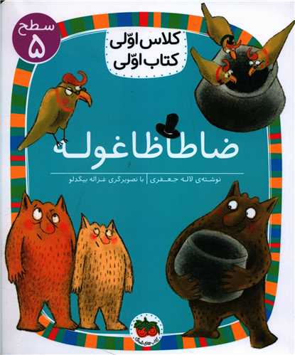 کلاس اولی کتاب اولی (35)(ضاطاظاغوله)(سطح 5)