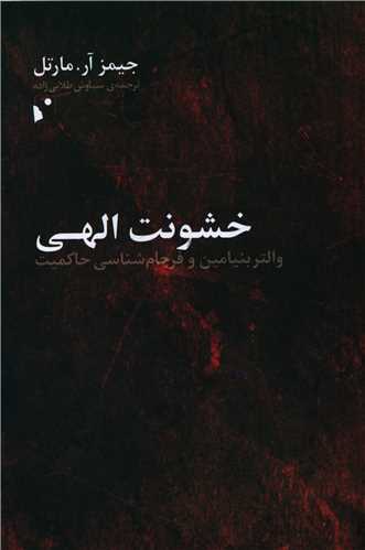 خشونت الهي (شب خيز)