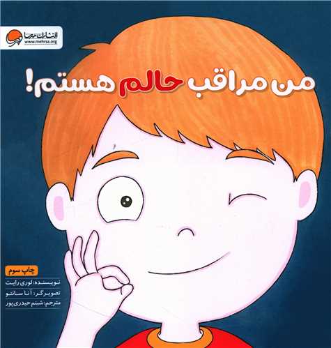 من مراقب حالم هستم 