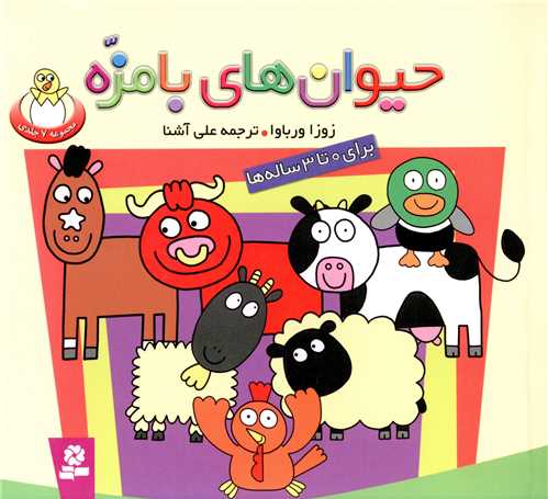 حیوانات بامزه (مجموعه)