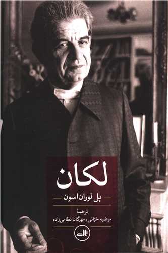 لکان 