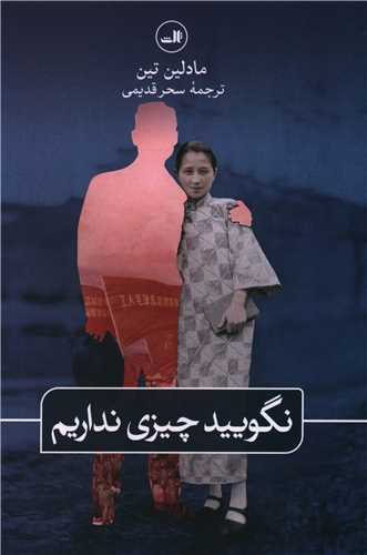 نگویید چیزی نداریم 