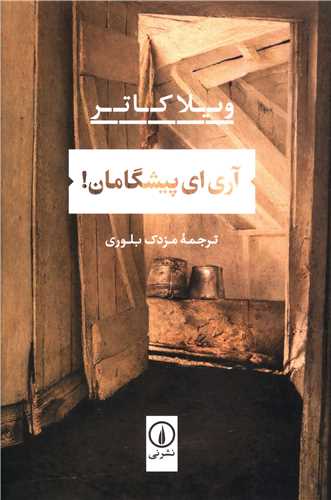 آری ای پیشگامان 