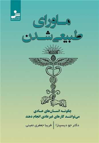 ماورای طبیعی شدن 