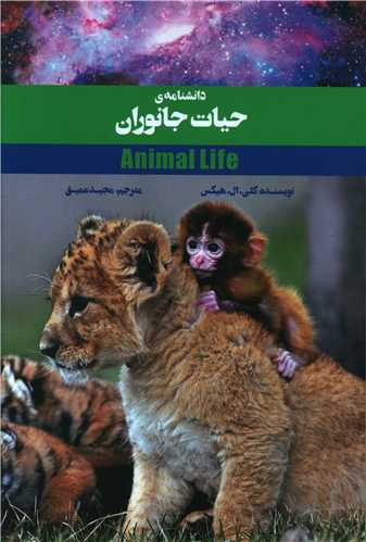 دانشنامه حیات جانوران (پرنده آبی)
