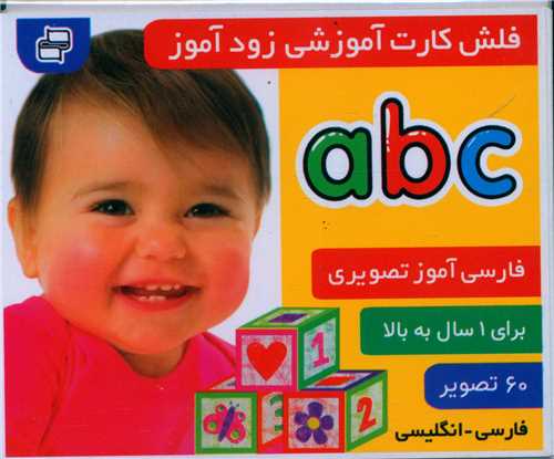 فلش کارت (abc)