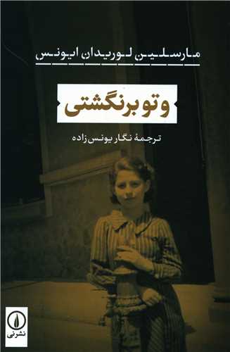 و تو برنگشتی 