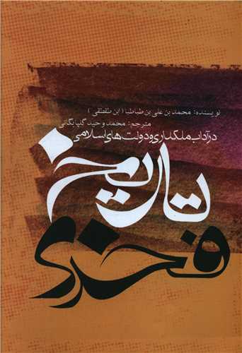تاريخ فخري (علمي فرهنگي)
