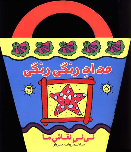 مداد رنگی رنگی