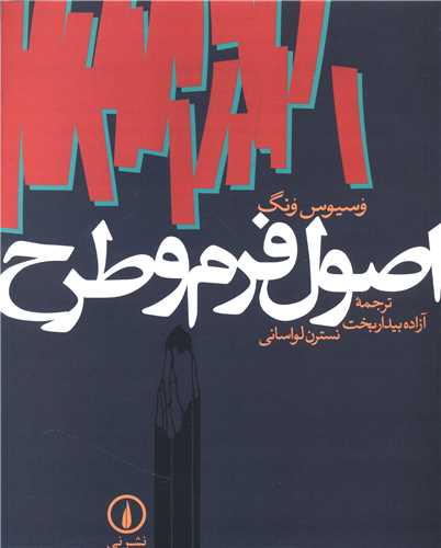 اصول فرم و طرح (ني)