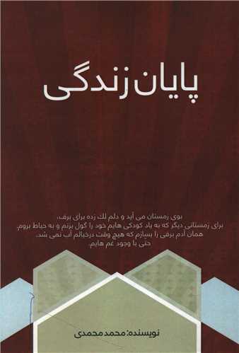 پایان زندگی