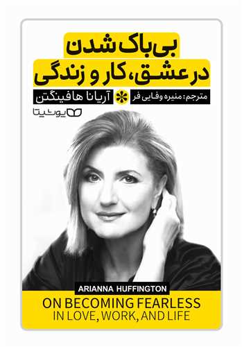 بی باک شدن در عشق کار و زندگی 