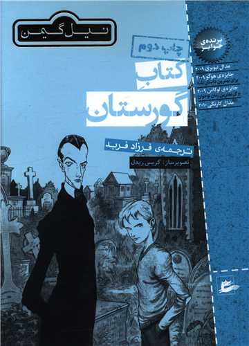 کتاب گورستان 
