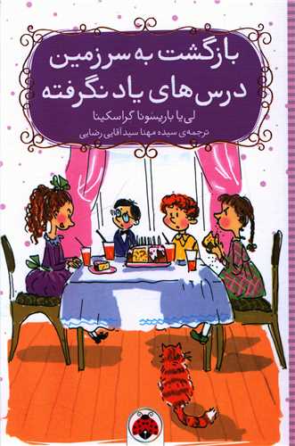 بازگشت به سرزمین درس های یادنگرفته (شهر قلم)