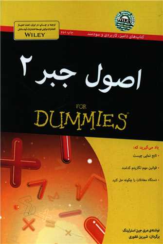 اصول جبر (2)