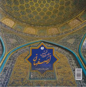 اصفهان سرای هزار نقش