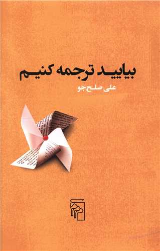 بياييد ترجمه کنيم (مرکز)