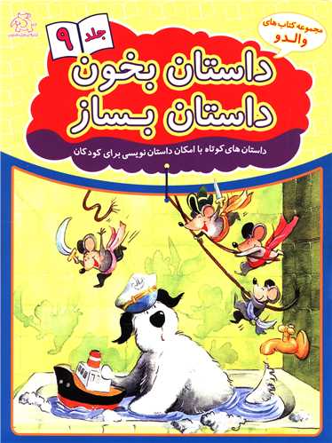 داستان بخون داستان بساز (9)(رحلي)(عارف کامل)