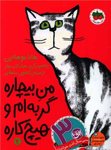 من بیچاره گربه ام و هیچ کاره (2)