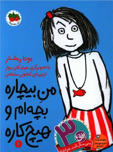 من بیچاره بچه ام و هیچ کاره (1)