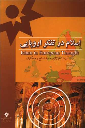 اسلام در تفکر اروپایی